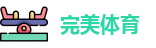 完美.(中国)体育官方网站-365WM SPORTS
